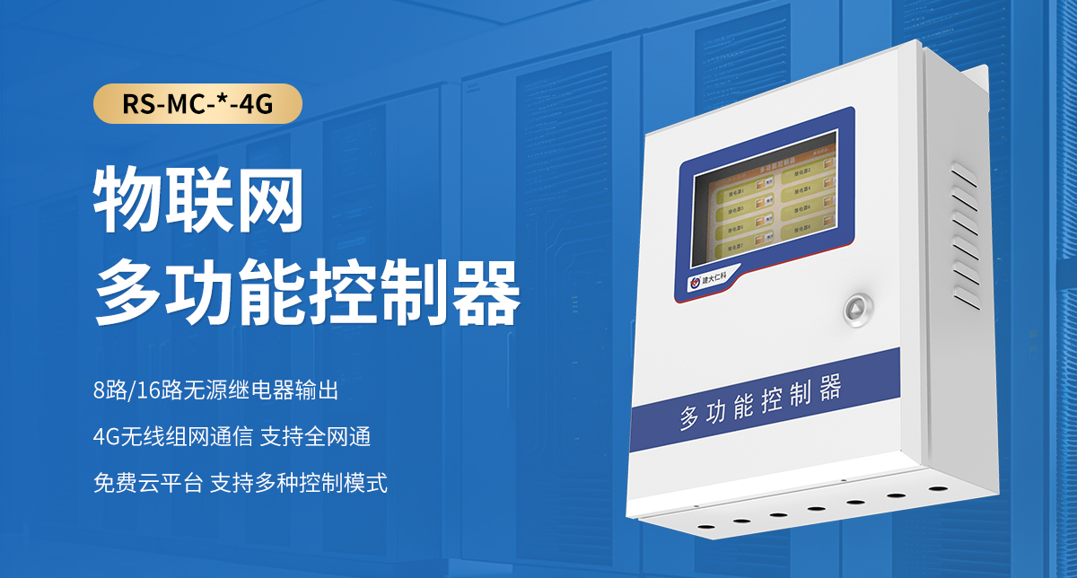 物聯網多功能控制器_01.jpg