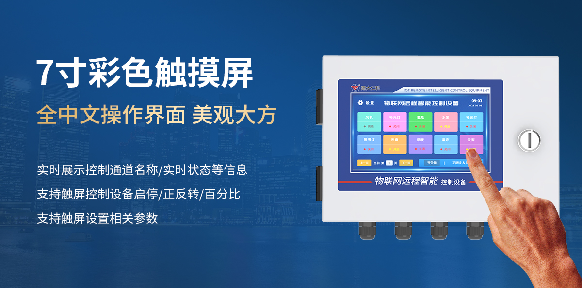 物聯網遠程智能控制設備_03.jpg